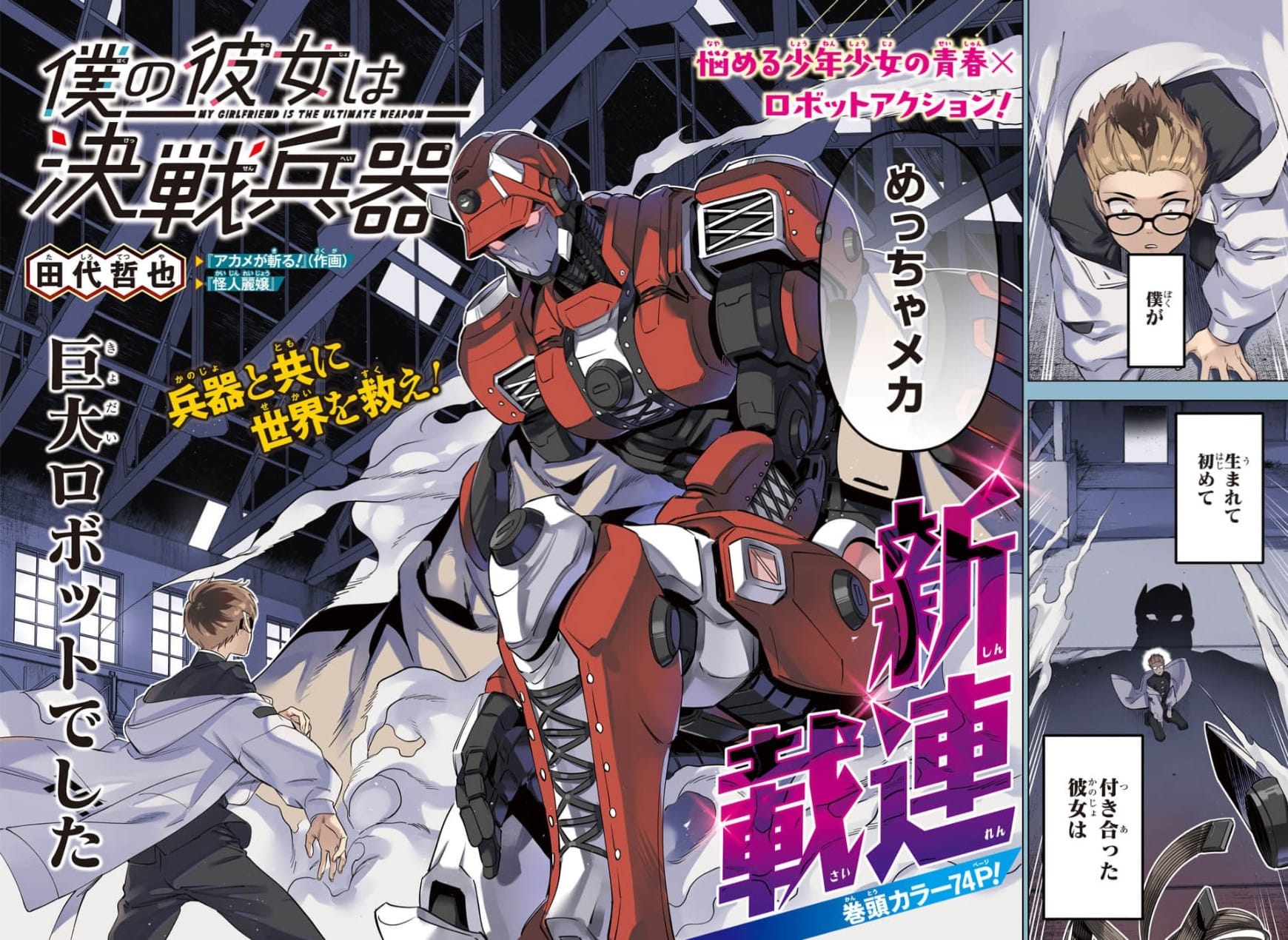 My Girlfriend is the Ultimate Weapon chapter 1