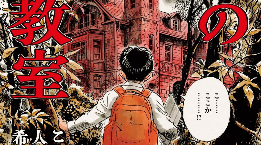The Last Manga Classroom