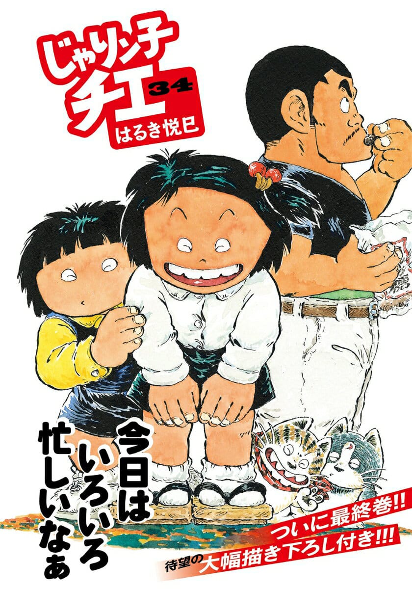 Chie The Brat manga