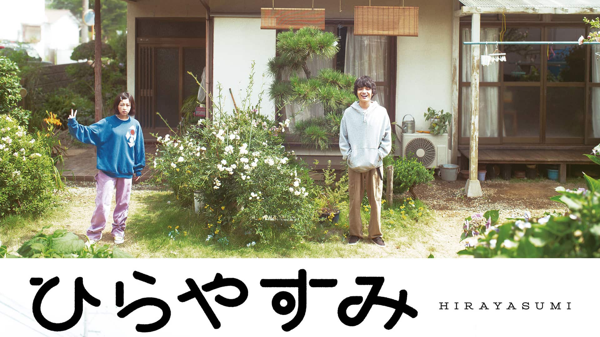 Hirayasumi The Drama! Now available on Amazon Prime.