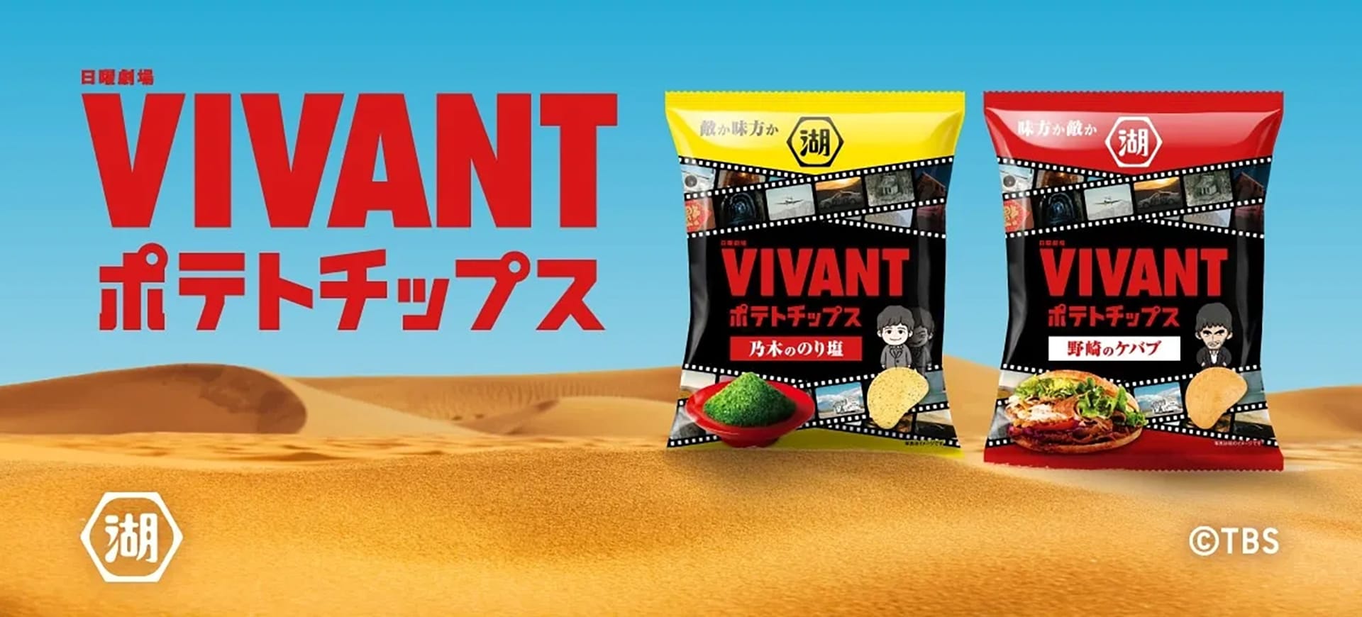 Koikeya VIVANT potato chips