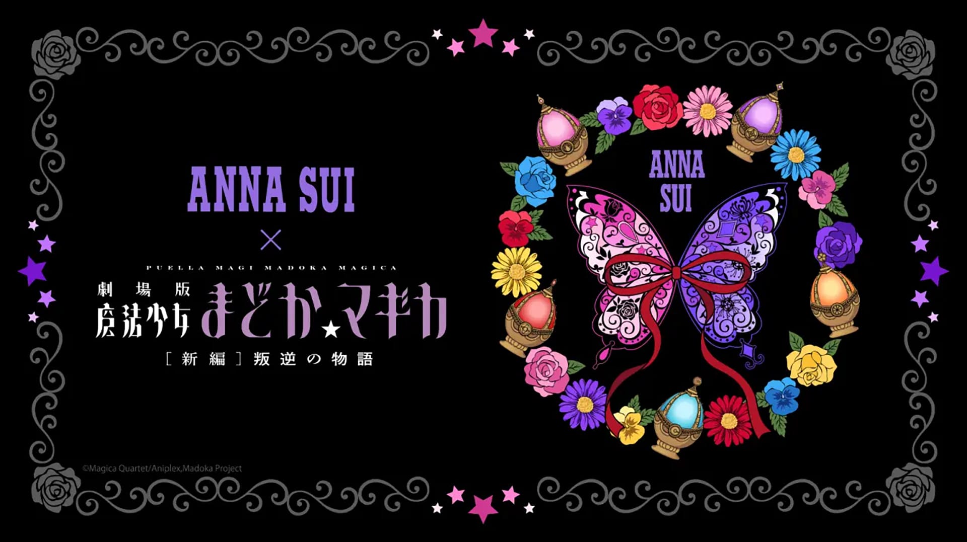 Anna Sui x Madoka Magica