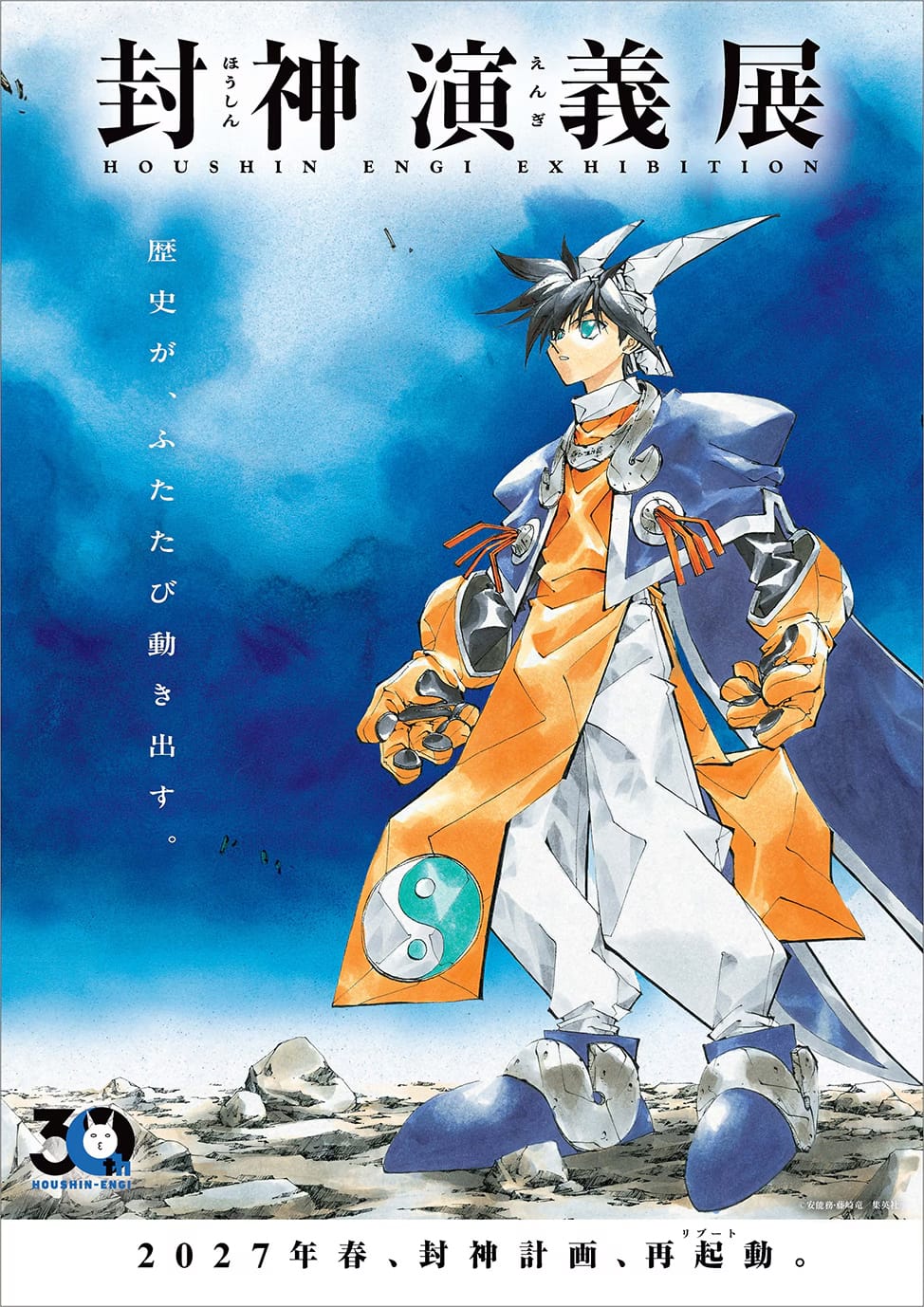 Hoshin Engi Exhibition