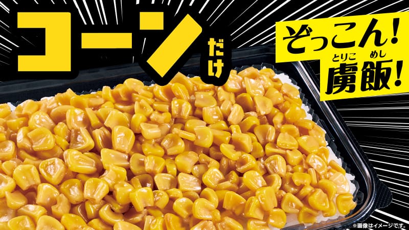 Lawson "rice piled high with corn" bento