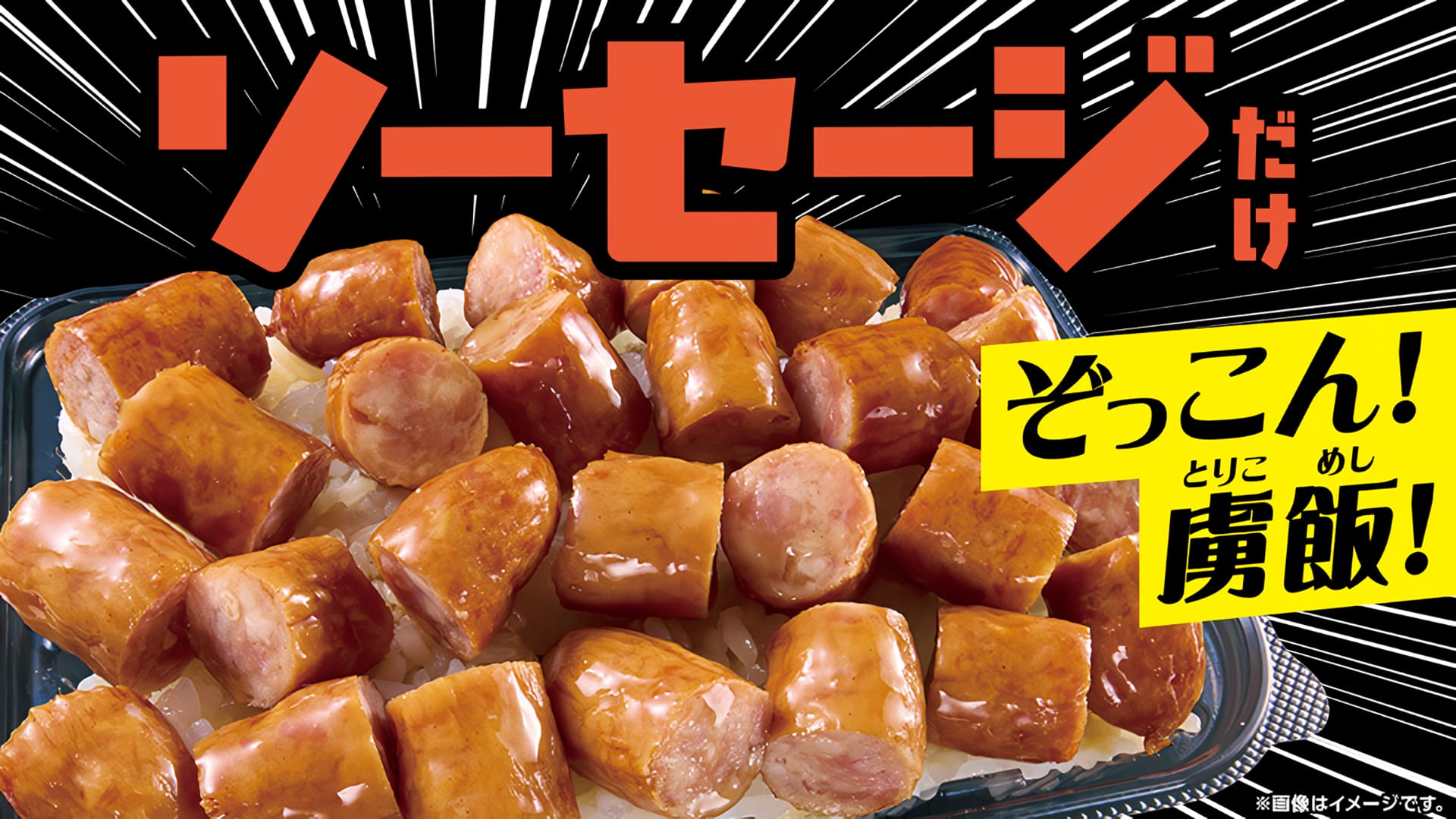 Lawson "rice piled high with teriyaki sausage" bento
