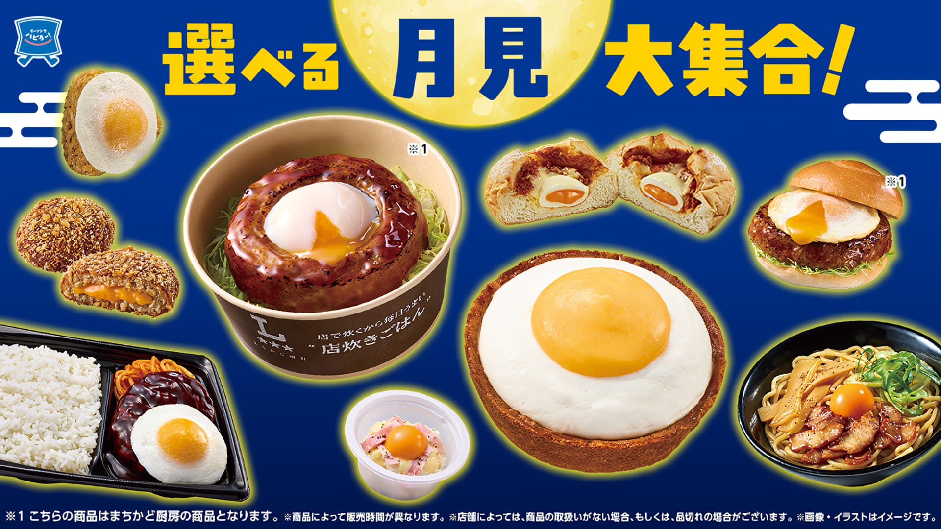 Lawson tsukimi fair