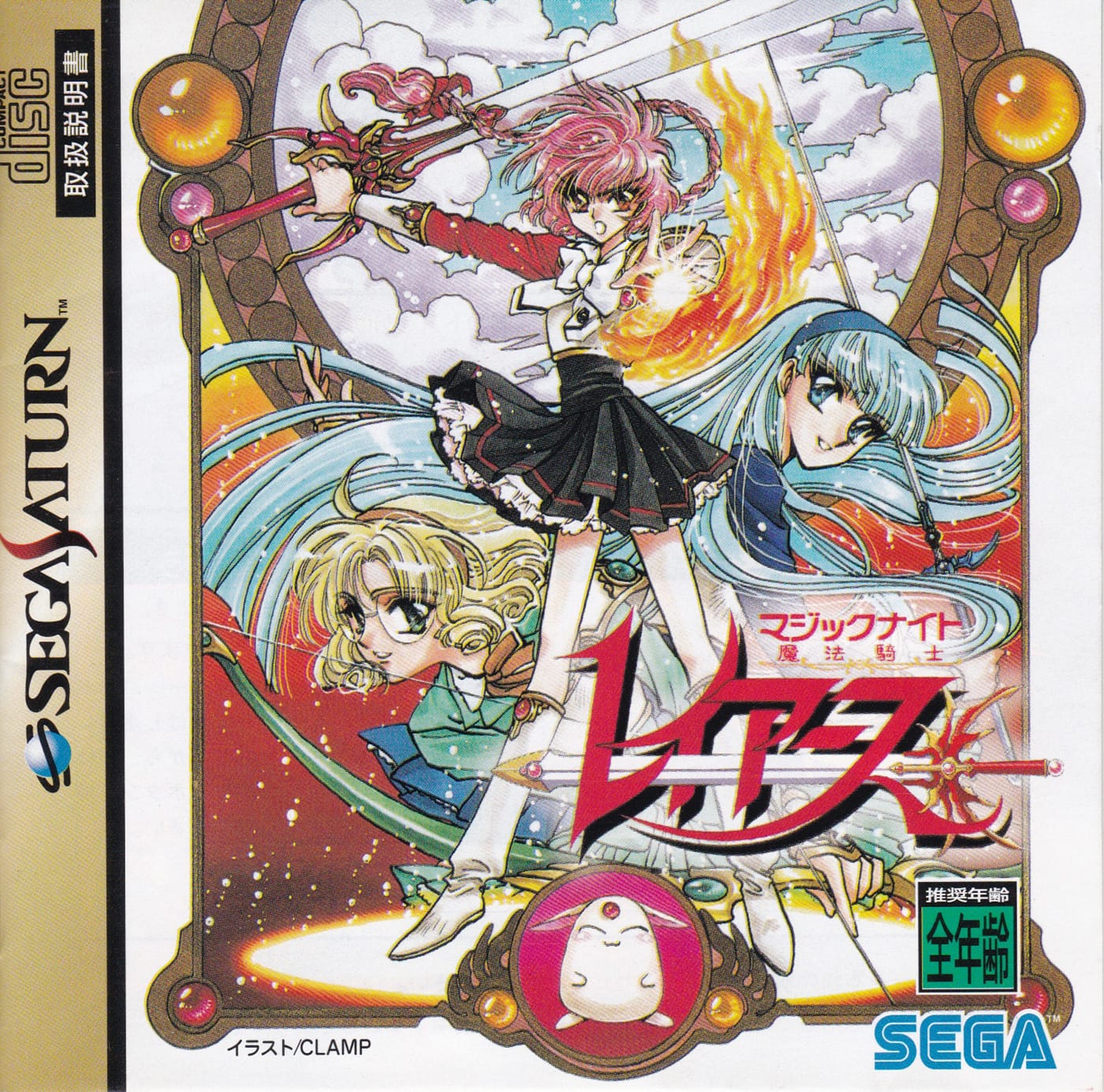 Magic Knight Rayearth (Sega Saturn)