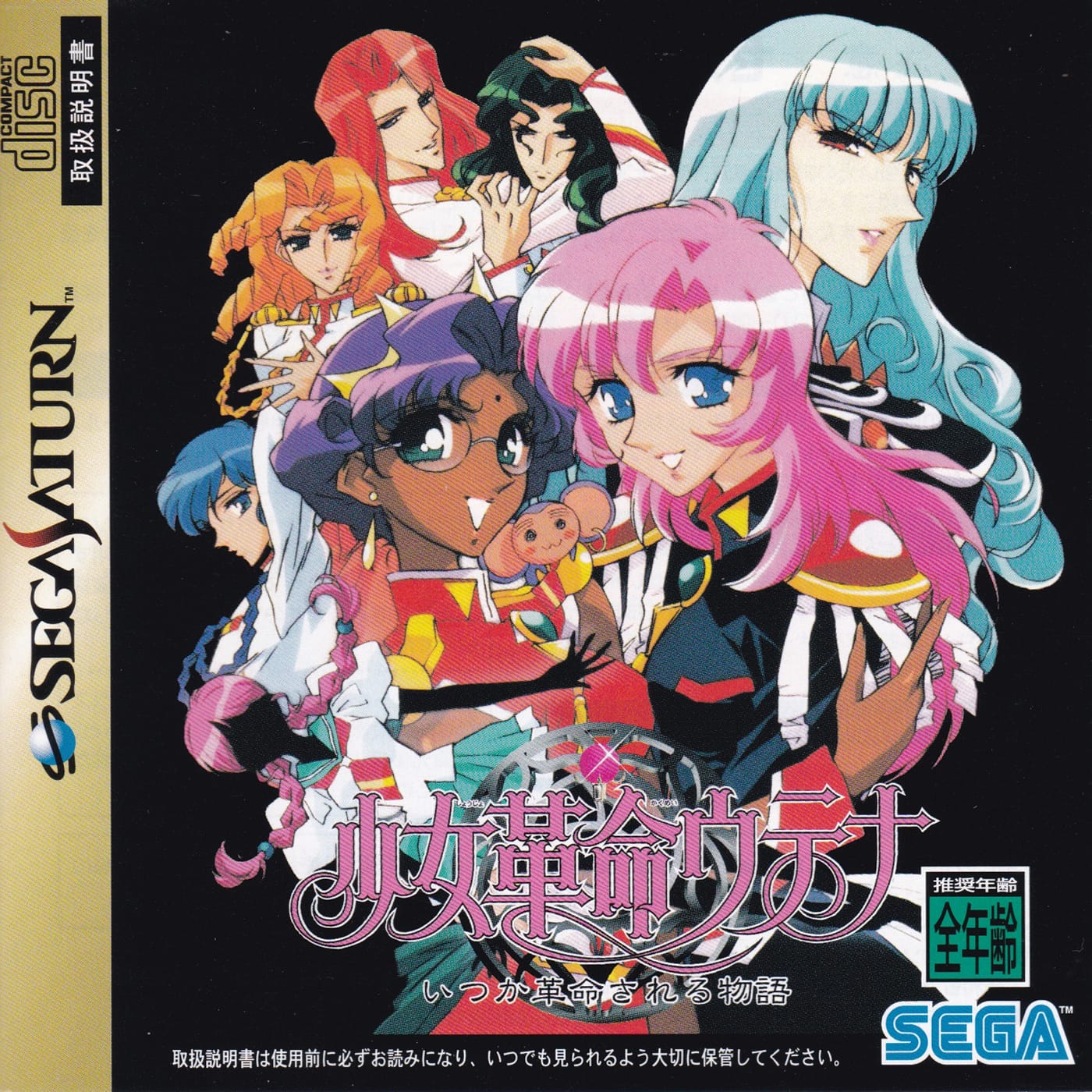 Revolutionary Girl Utena: Story of the Someday Revolution