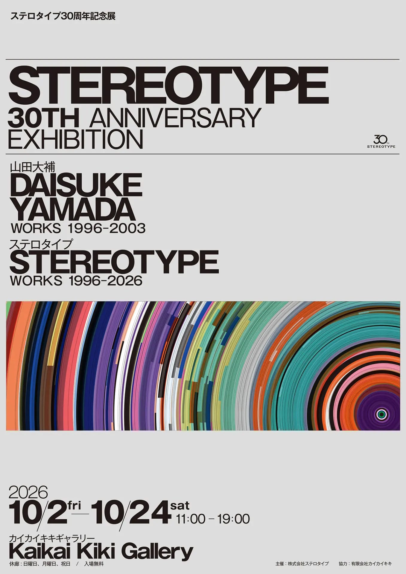 STEREOTYPE 30TH ANNIVERSARY EXHIBITION