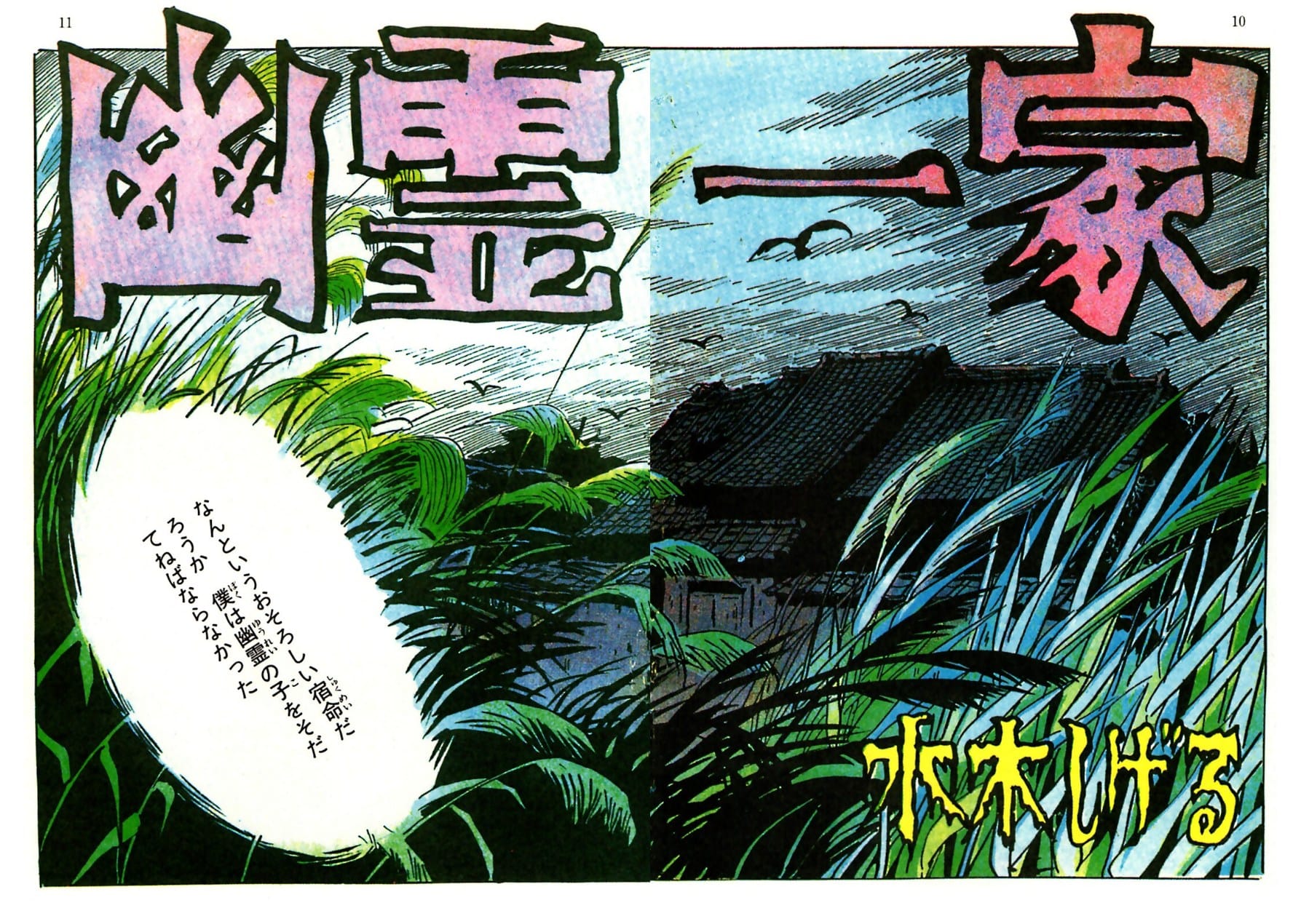 Ghost Family by Shigeru Mizuki