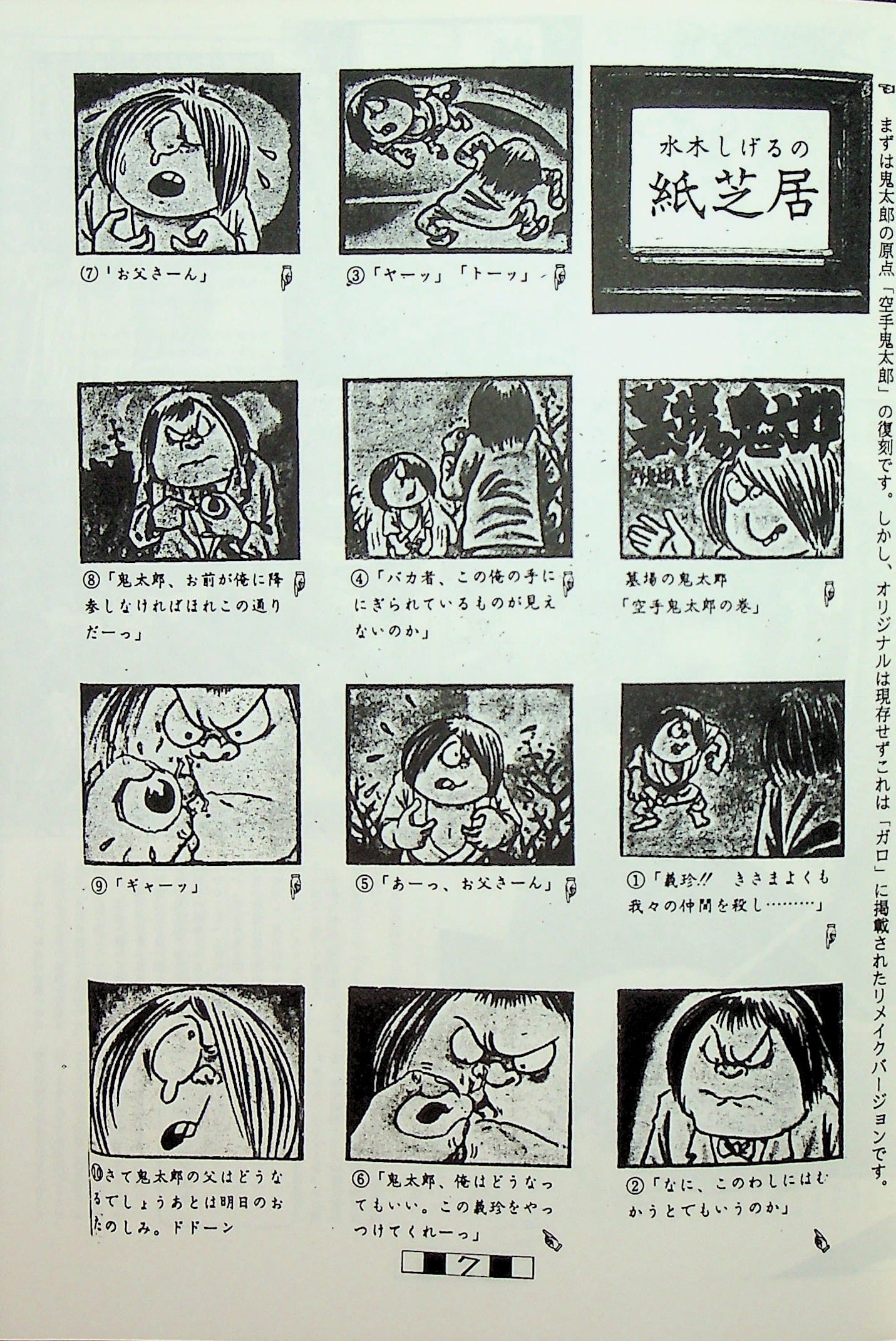 A remade version of Kitaro of the Graveyard for Garo
