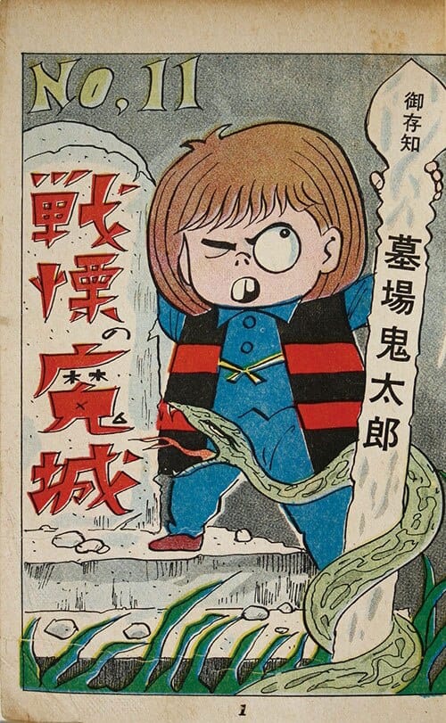 Kitaro as drawn by Kankou Takeuchi