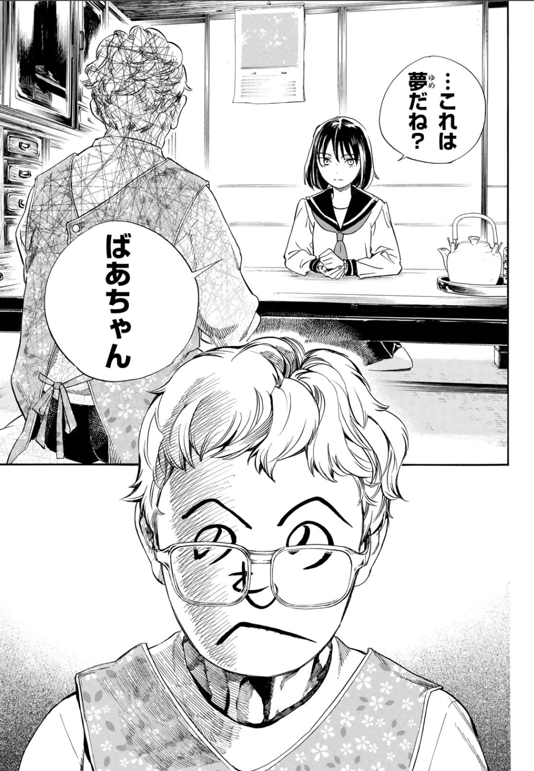 Yadoya no Oinusama