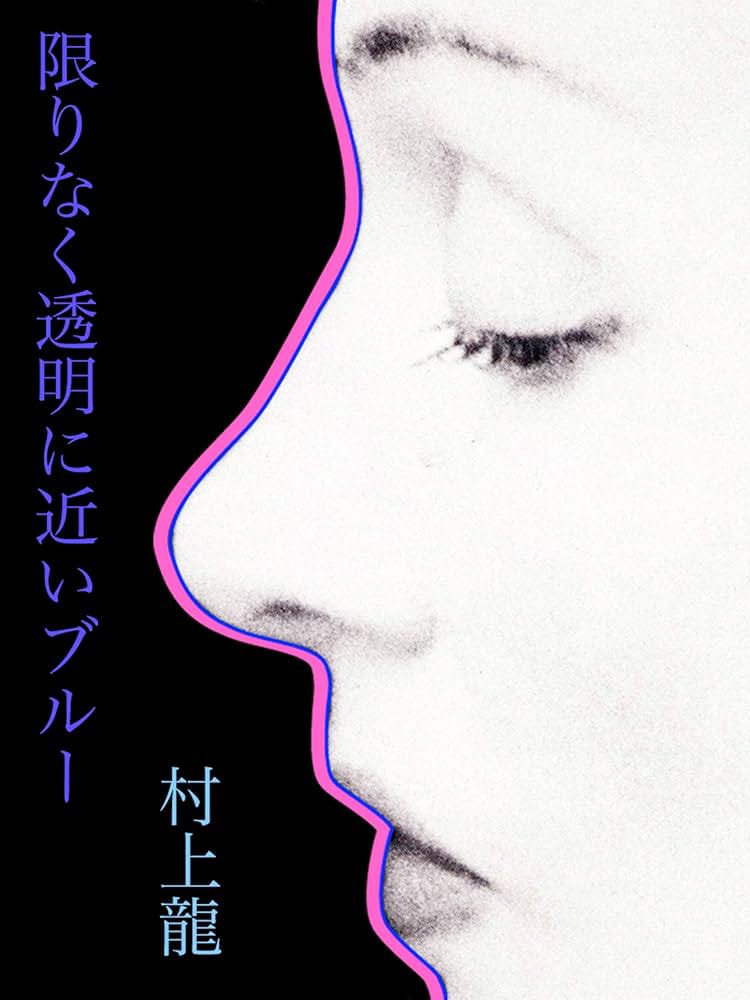 Ryu Murakami - Almost Transparent Blue