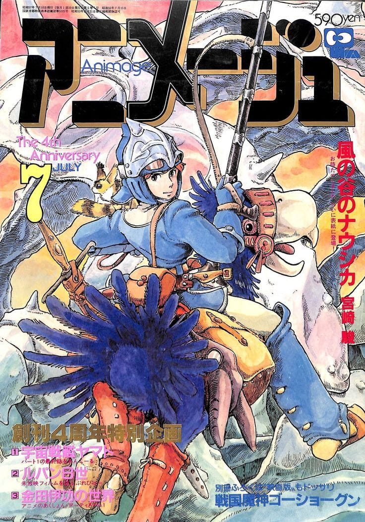 Animage 1982 issue 7