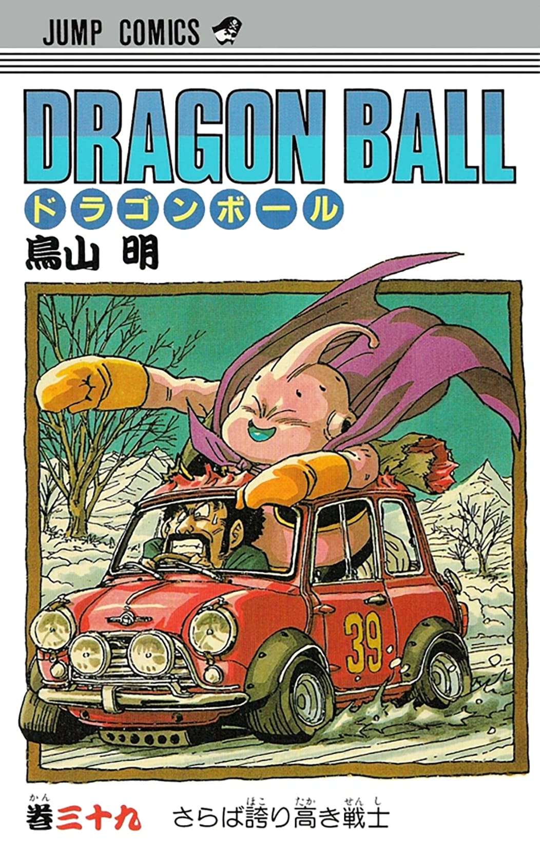 Dragon Ball vol. 23
