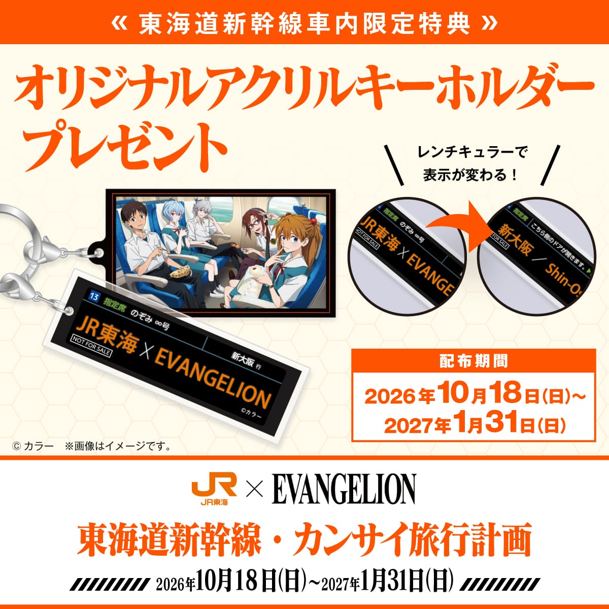 JR East x Evangelion keychain