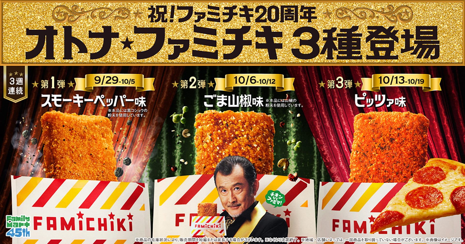 Famichiki 20th Anniversary
