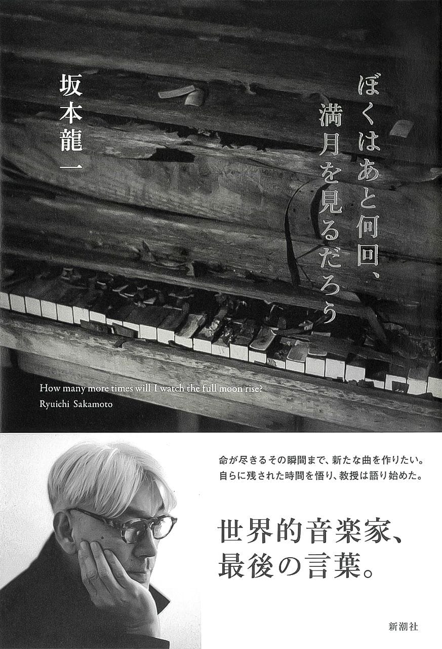 Ryuichi Sakamoto - How many more times will I watch the full moon rise?