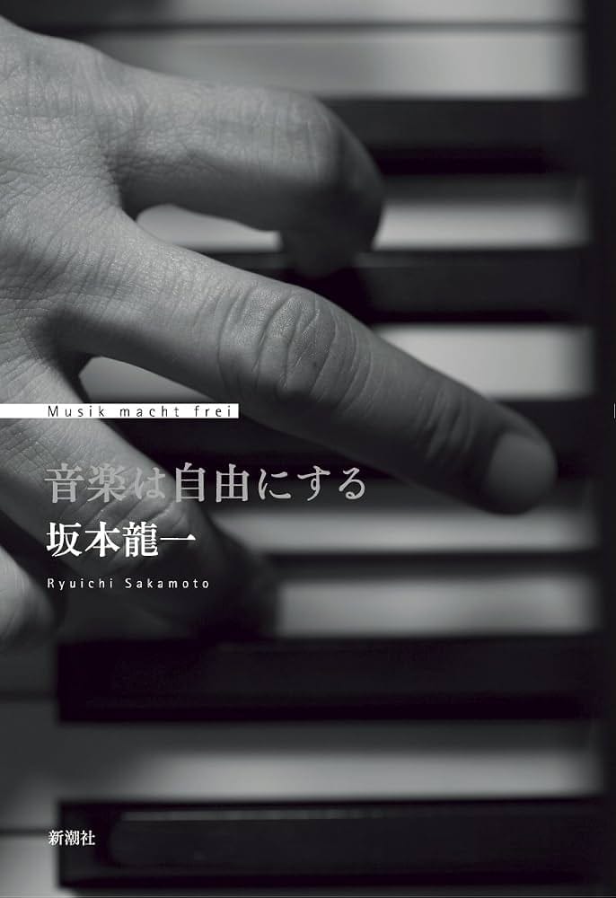 Ryuichi Sakamoto - Ongaku wa Jiyu ni Suru