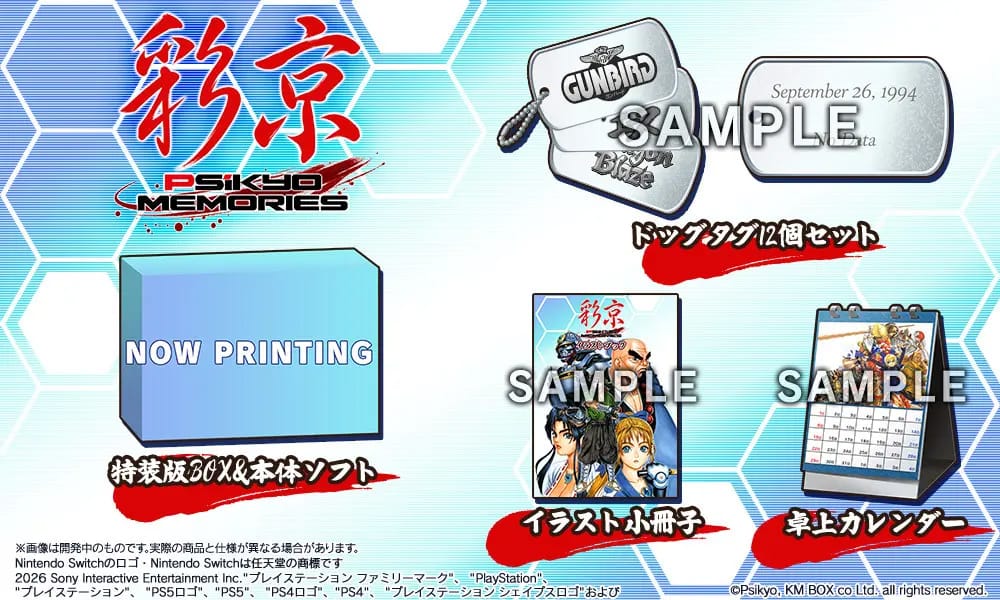 Psikyo Memories limited edition