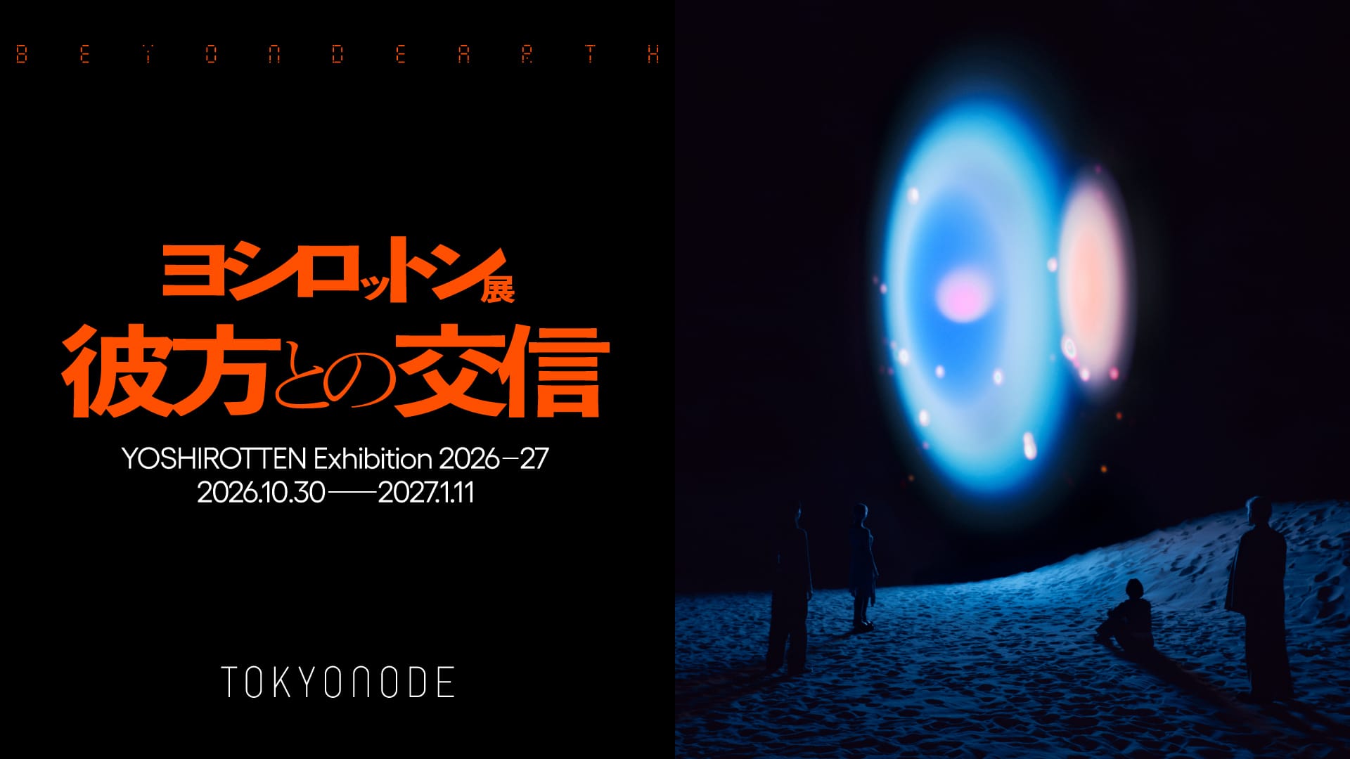 YOSHIROTTEN: Communication with the Other Side / BEYOND EARTH